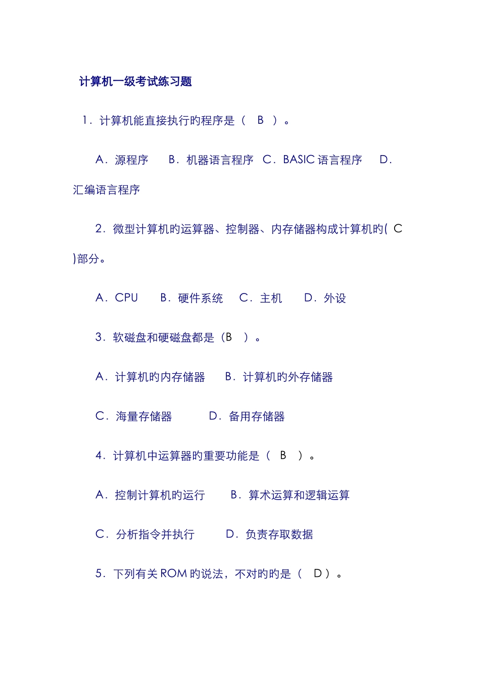 计算机一级考试练习题_第1页
