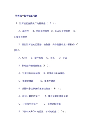 计算机一级考试练习题