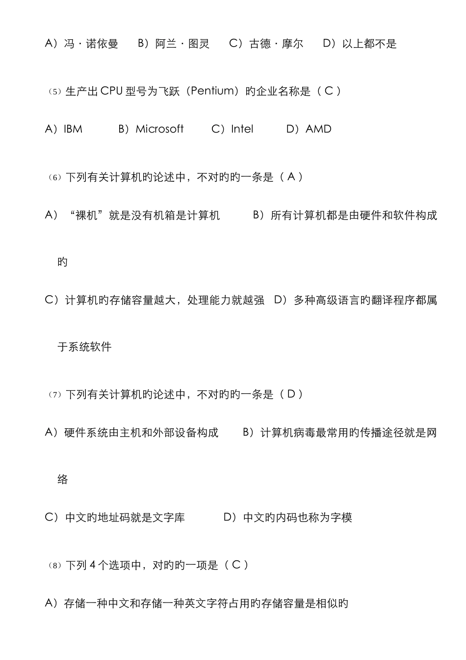 计算机一级考试选择题_第2页