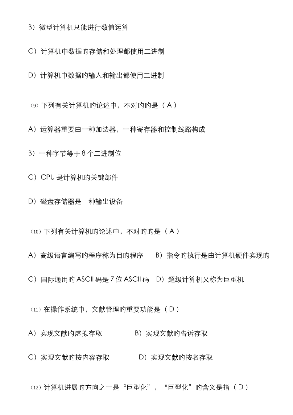 计算机一级考试选择题_第3页