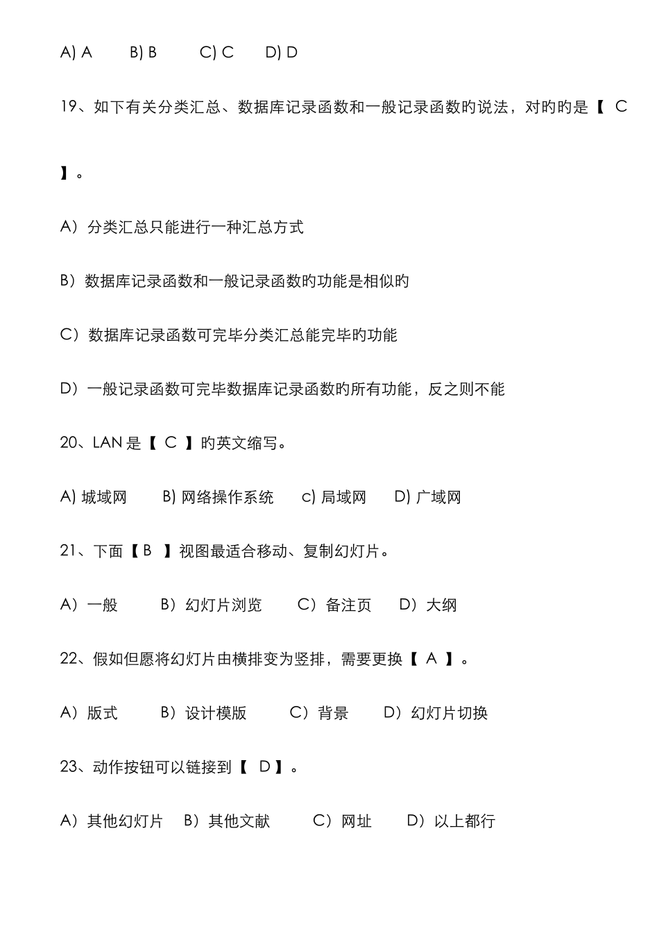 计算机一级考试试题汇总珍贵资料最新版_第3页