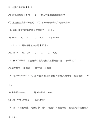 计算机一级考试试题汇总珍贵资料最新版