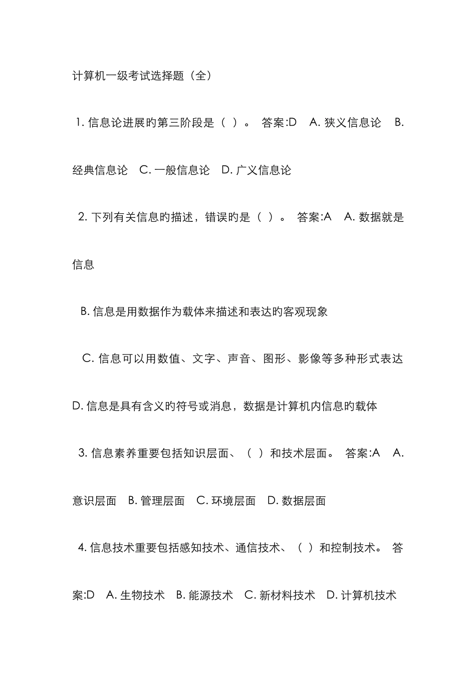 计算机一级考试选择题_第1页