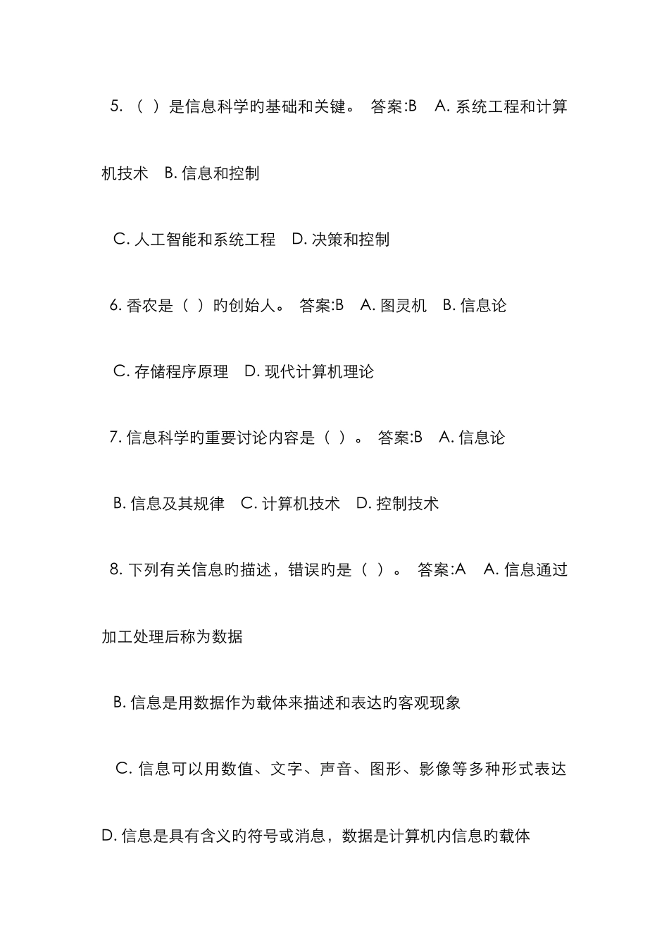 计算机一级考试选择题_第2页