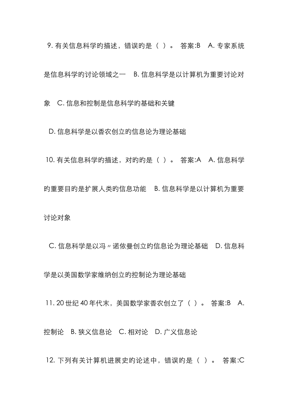 计算机一级考试选择题_第3页