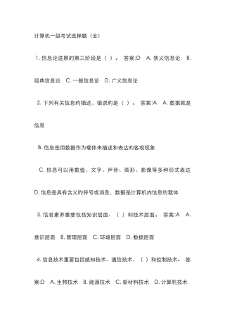 计算机一级考试选择题