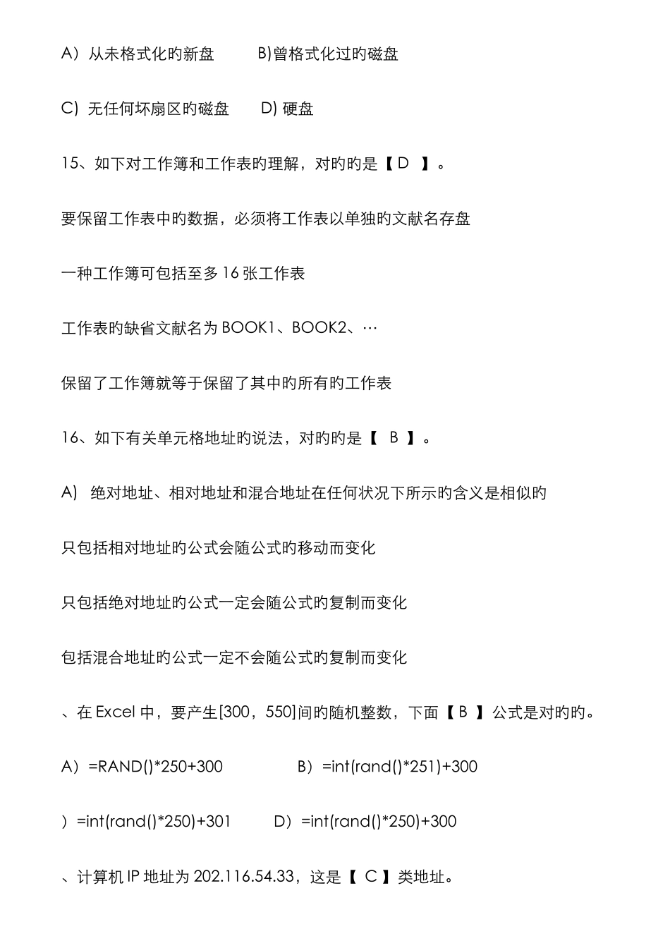 计算机一级考试试题汇总_第2页
