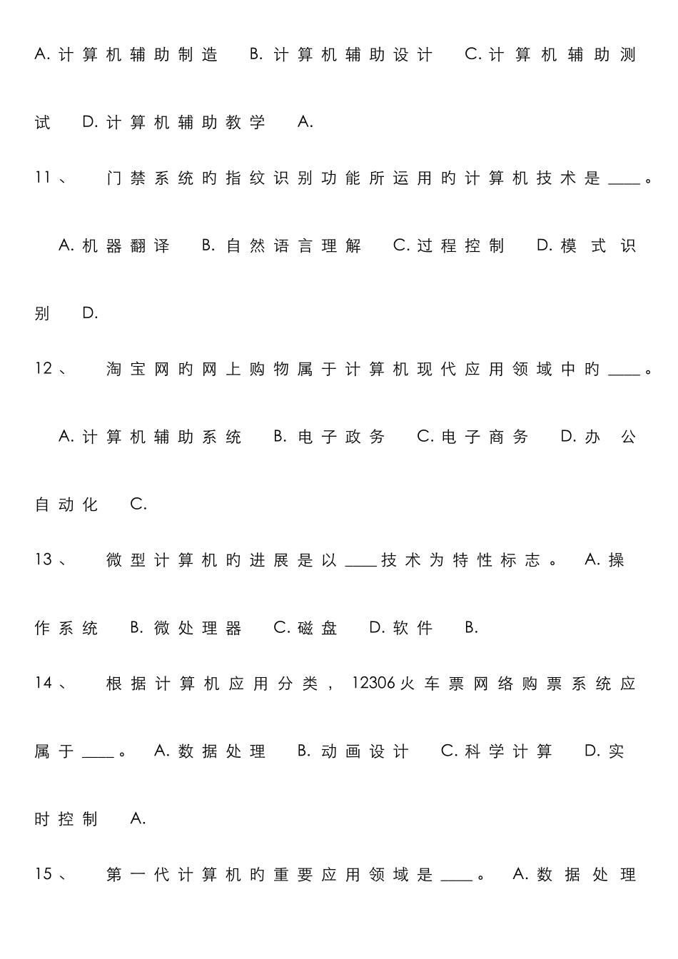 计算机一级考试题目附答案_第3页