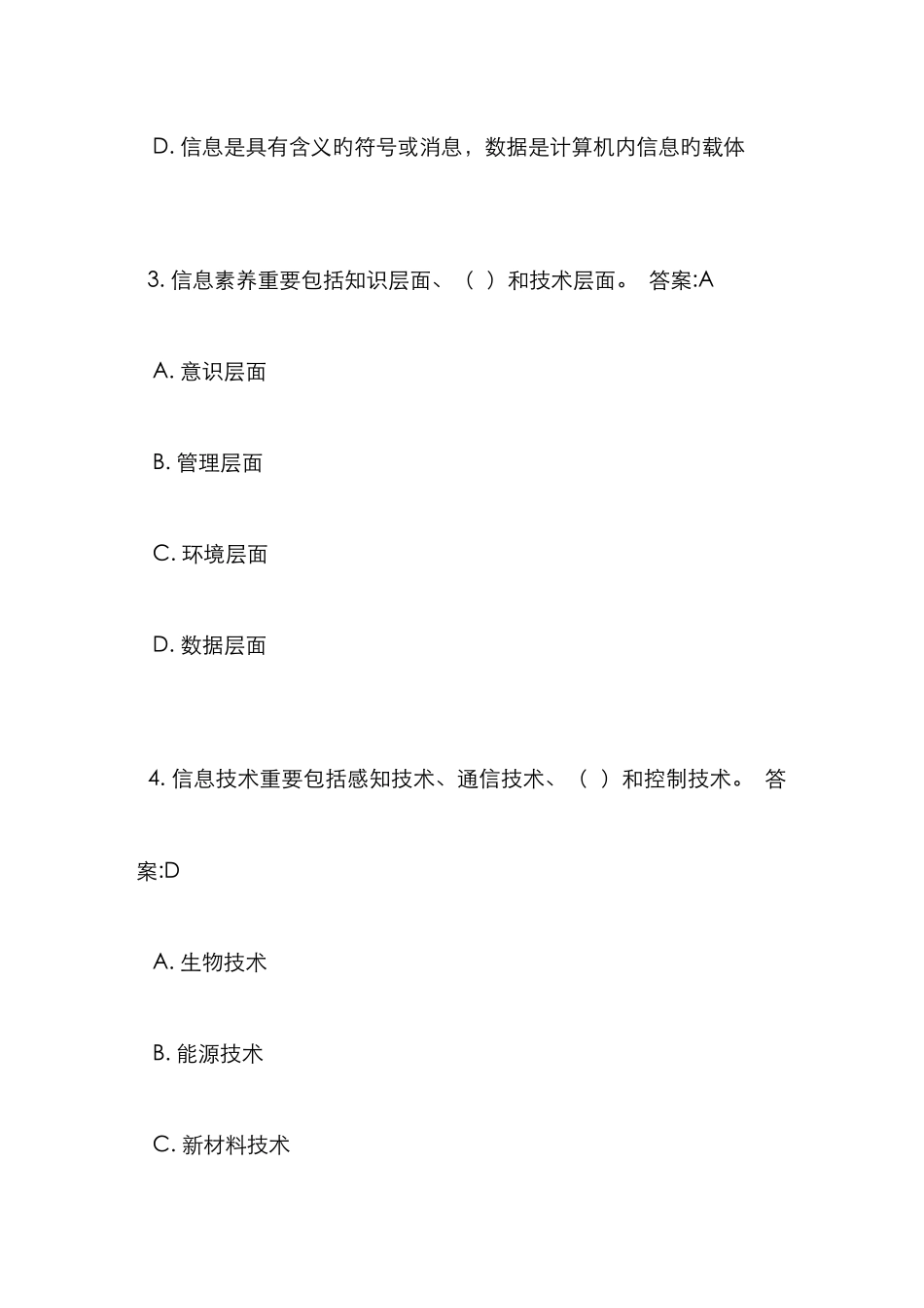 计算机一级考试选择题最新版_第2页