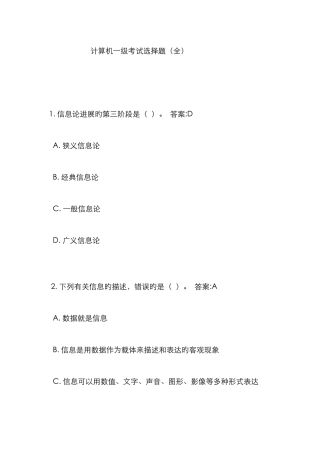 计算机一级考试选择题最新版