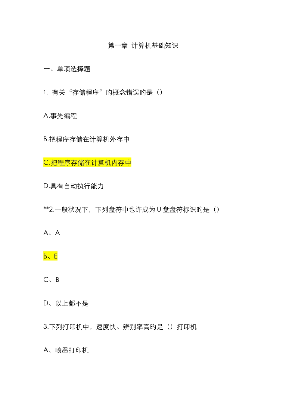 计算机一级考试题1000道_第1页