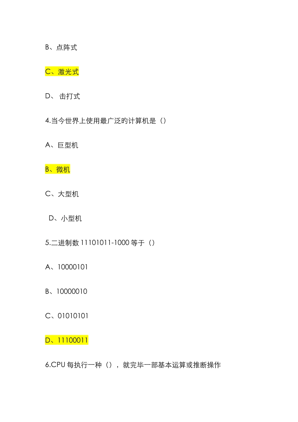计算机一级考试题1000道_第2页