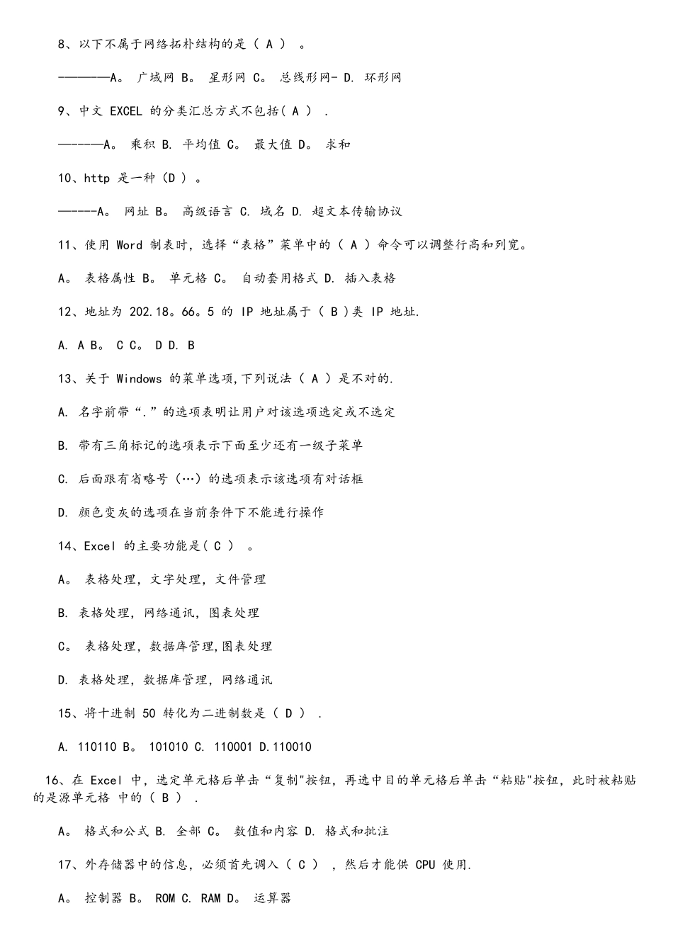 计算机一级计算机基础及WPSOffice练习题及答案_第2页