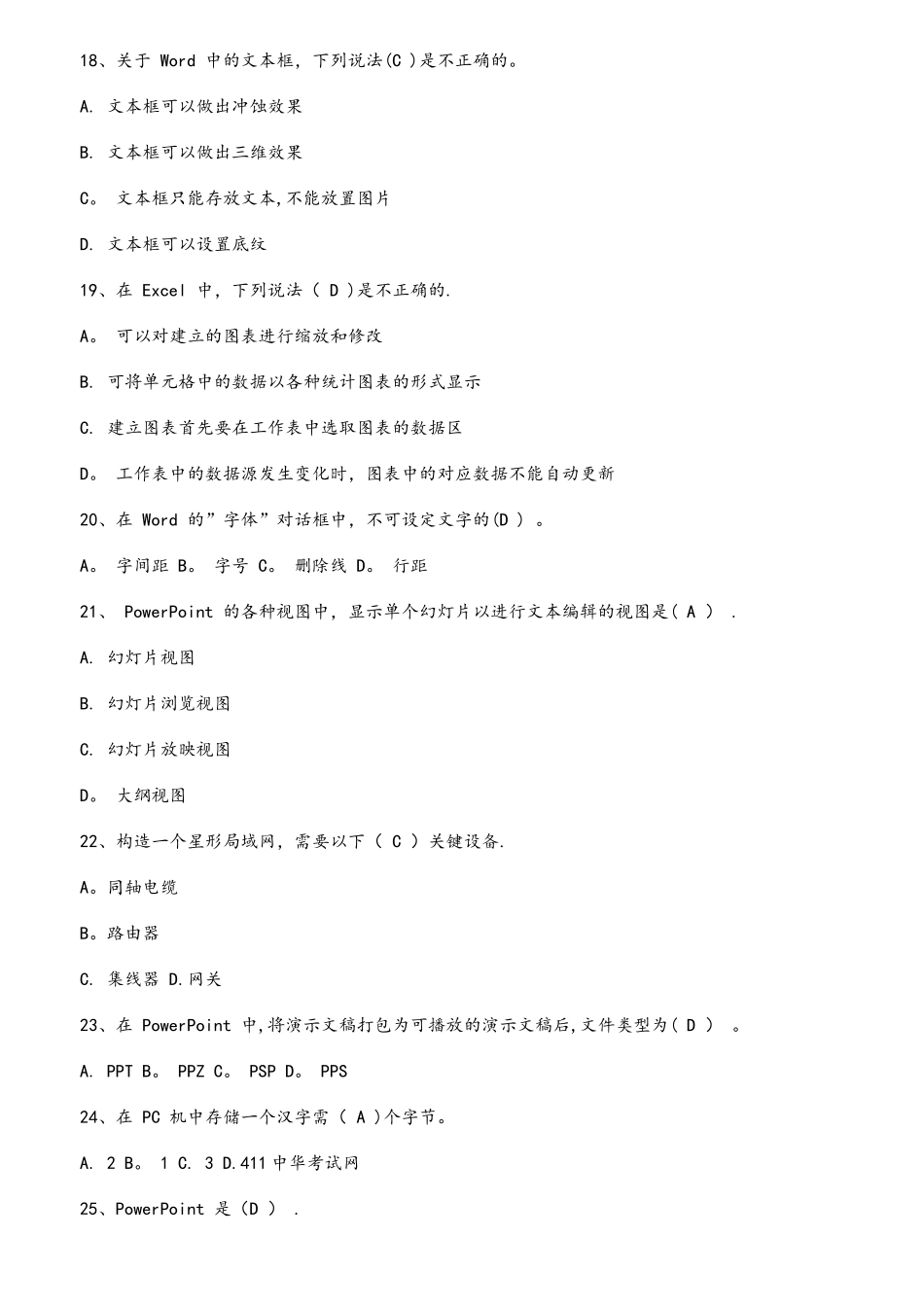 计算机一级计算机基础及WPSOffice练习题及答案_第3页
