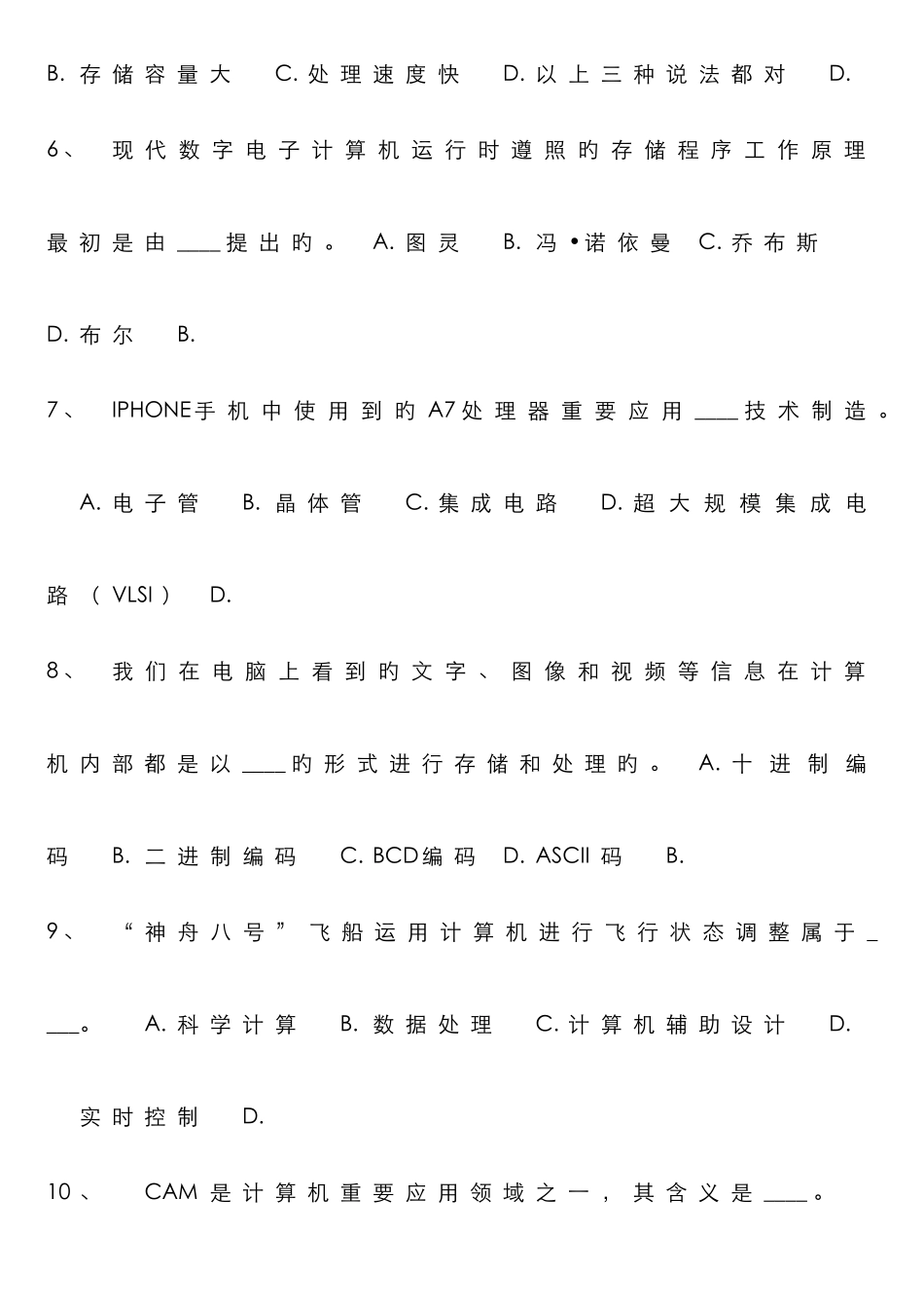 计算机一级考试题目附答案最新版_第2页