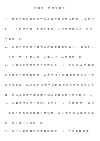 计算机一级考试题目附答案最新版