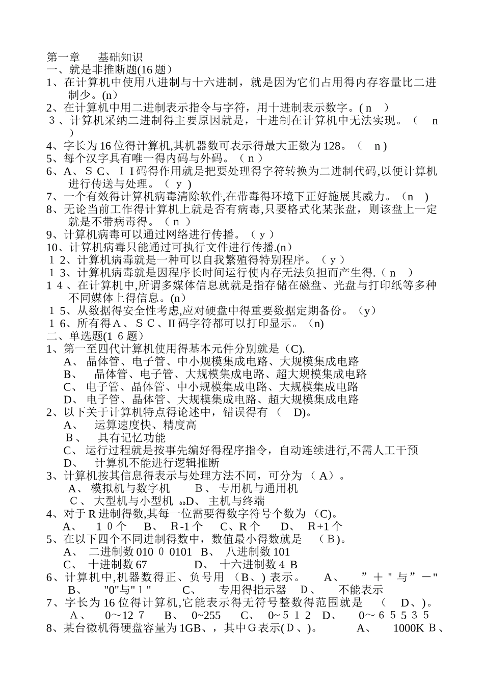 计算机一级题库_第1页