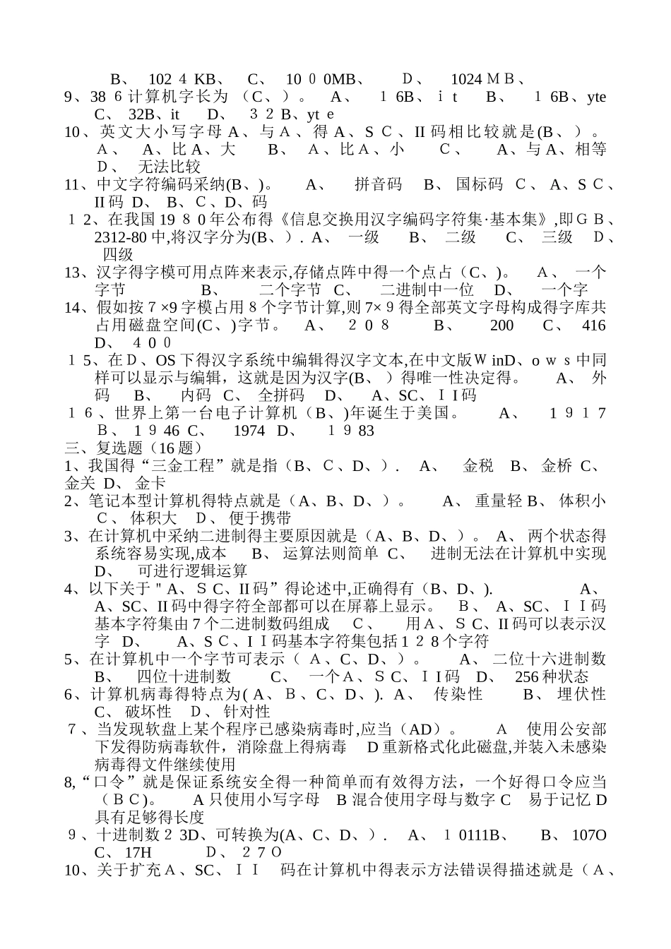计算机一级题库_第2页