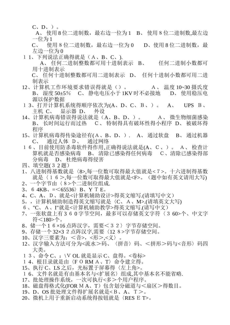 计算机一级题库_第3页