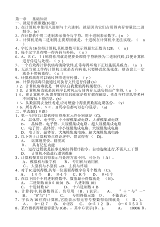 计算机一级题库