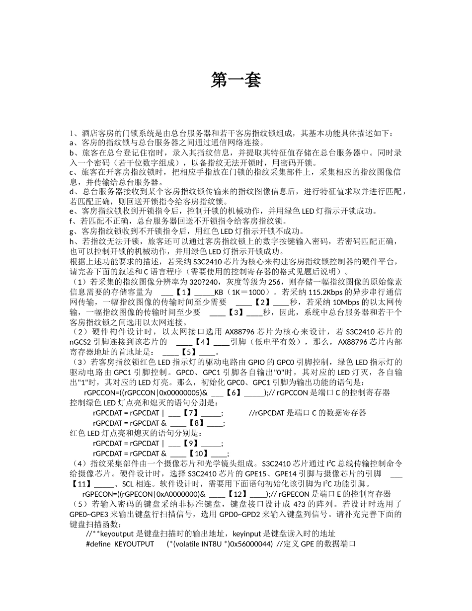 计算机三级综合题_第1页