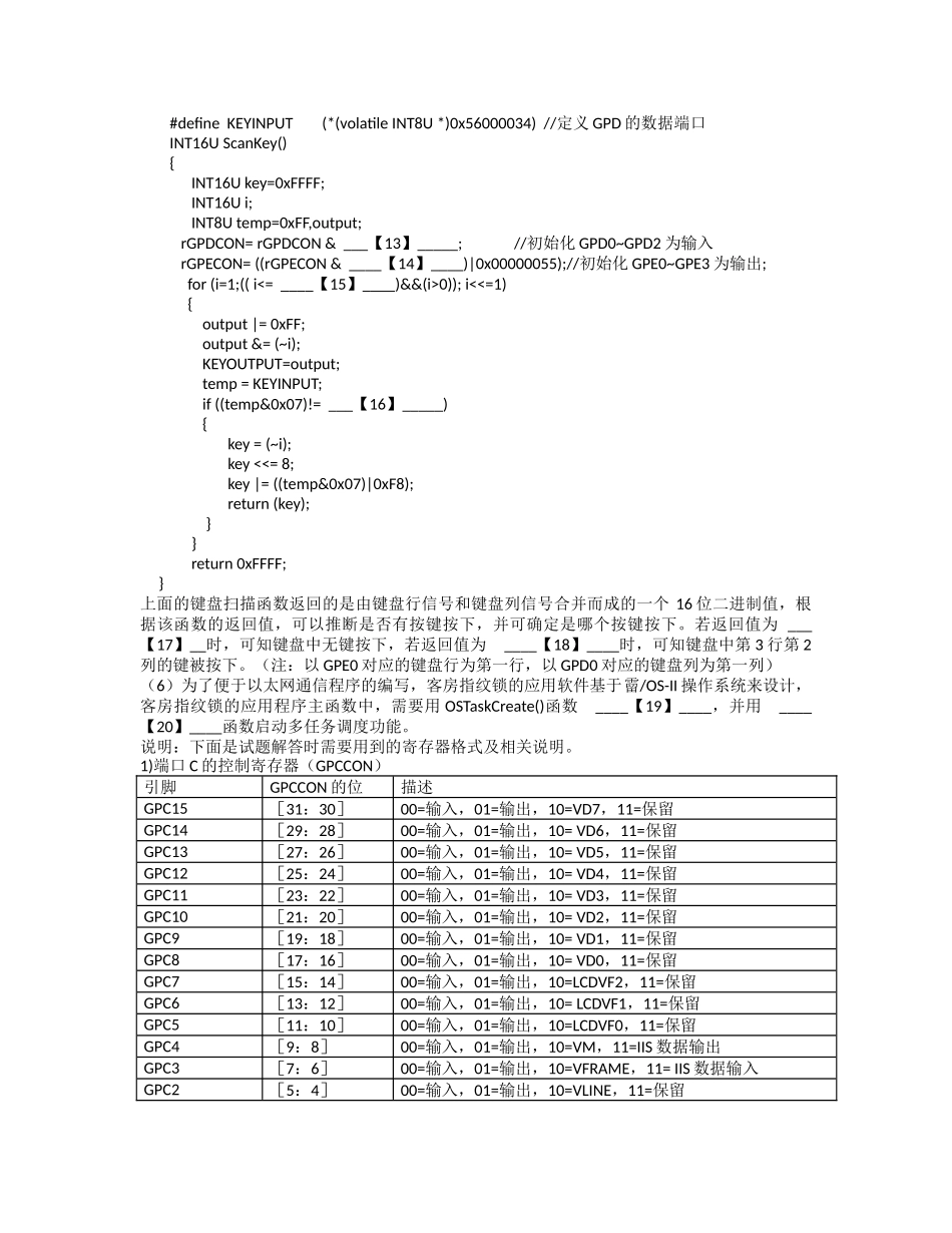 计算机三级综合题_第2页