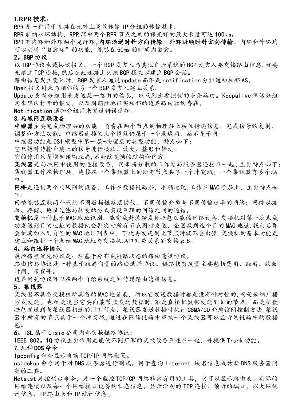 计算机三级网络技术考点_第1页