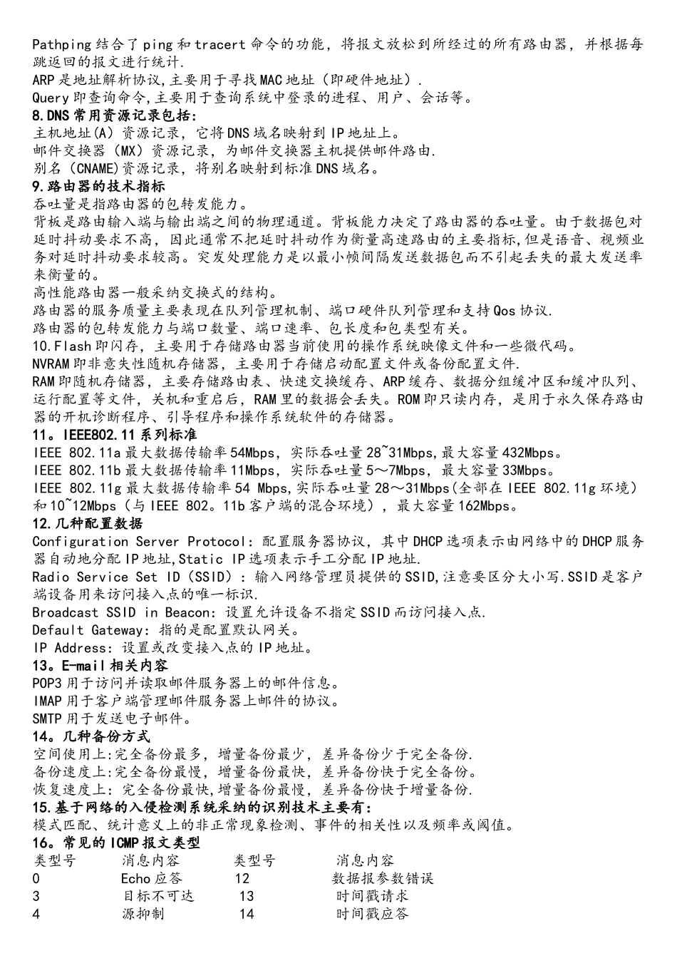 计算机三级网络技术考点_第2页