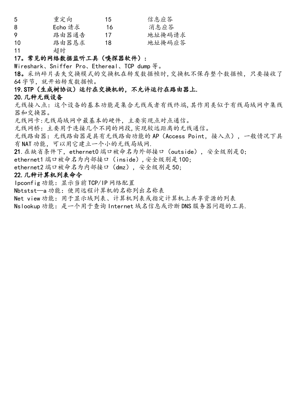 计算机三级网络技术考点_第3页