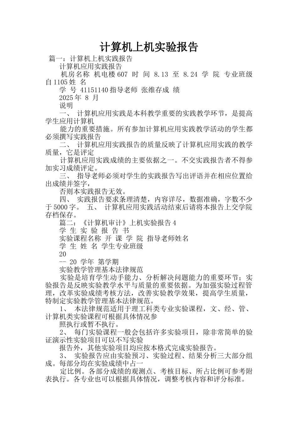 计算机上机实验报告_第1页