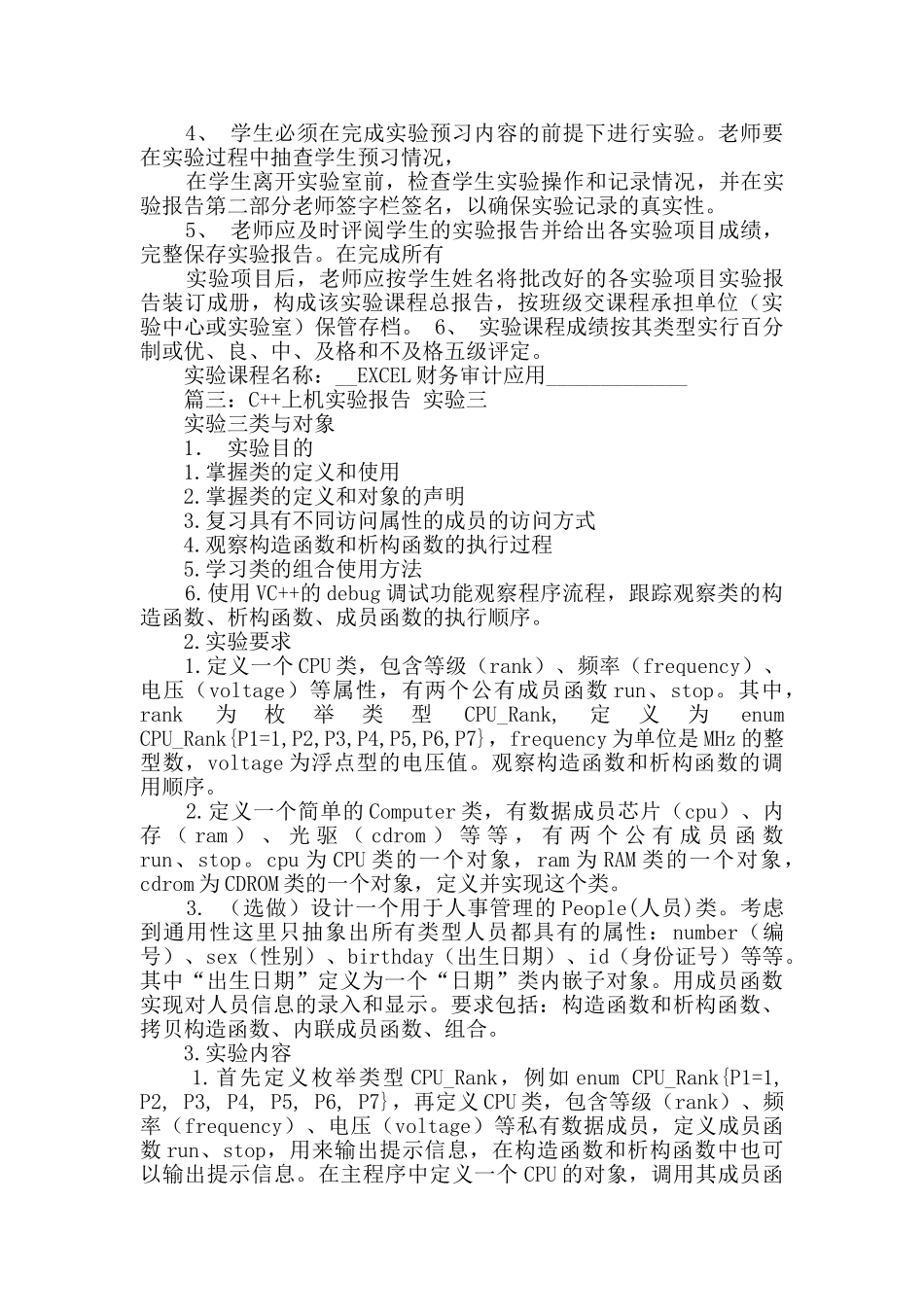 计算机上机实验报告_第2页