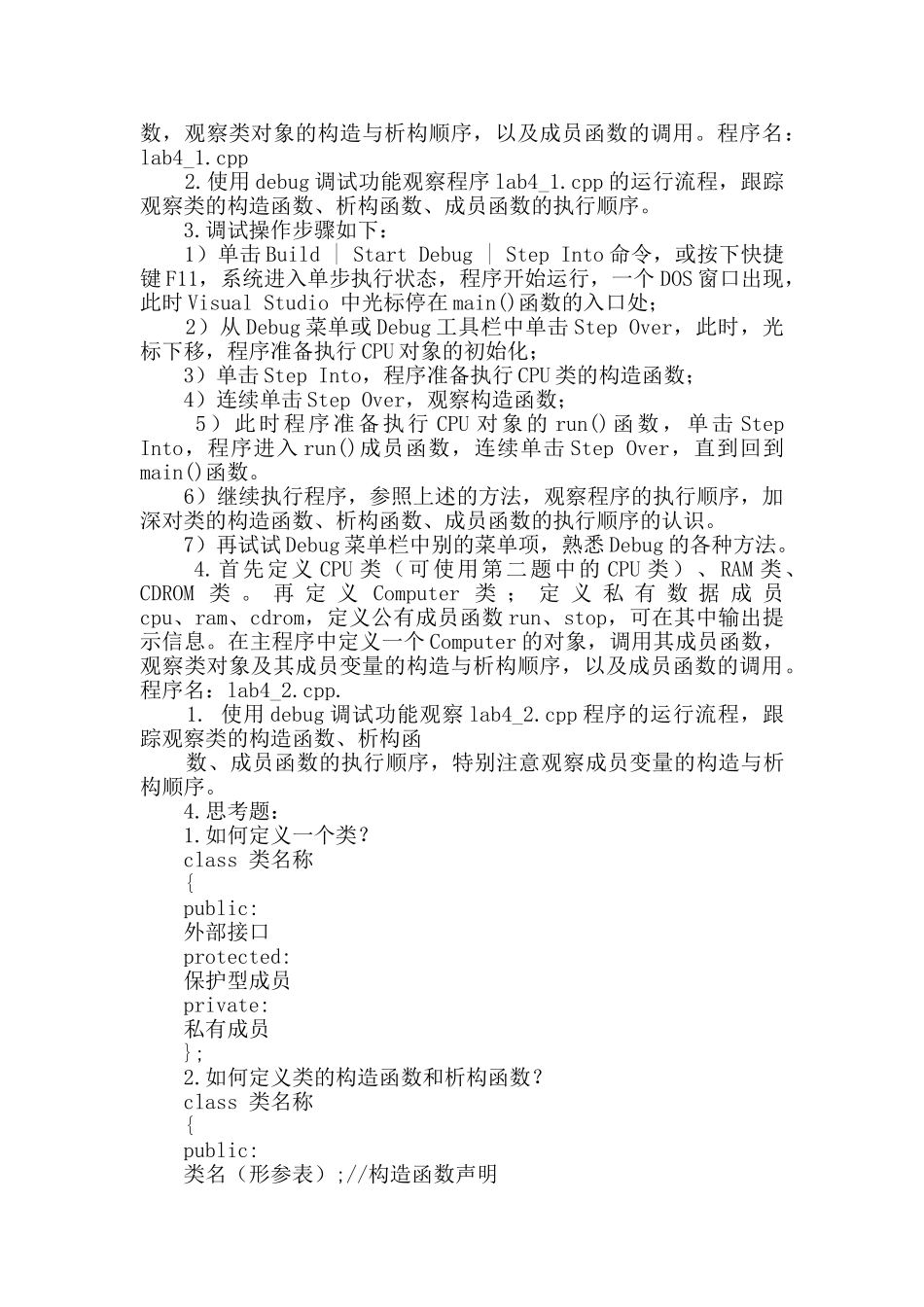 计算机上机实验报告_第3页