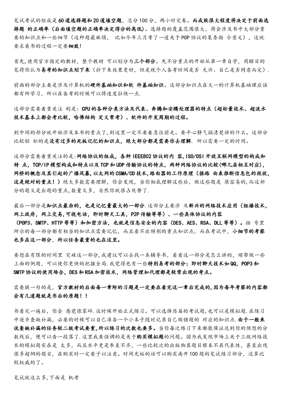 计算机三级考试心得_第2页