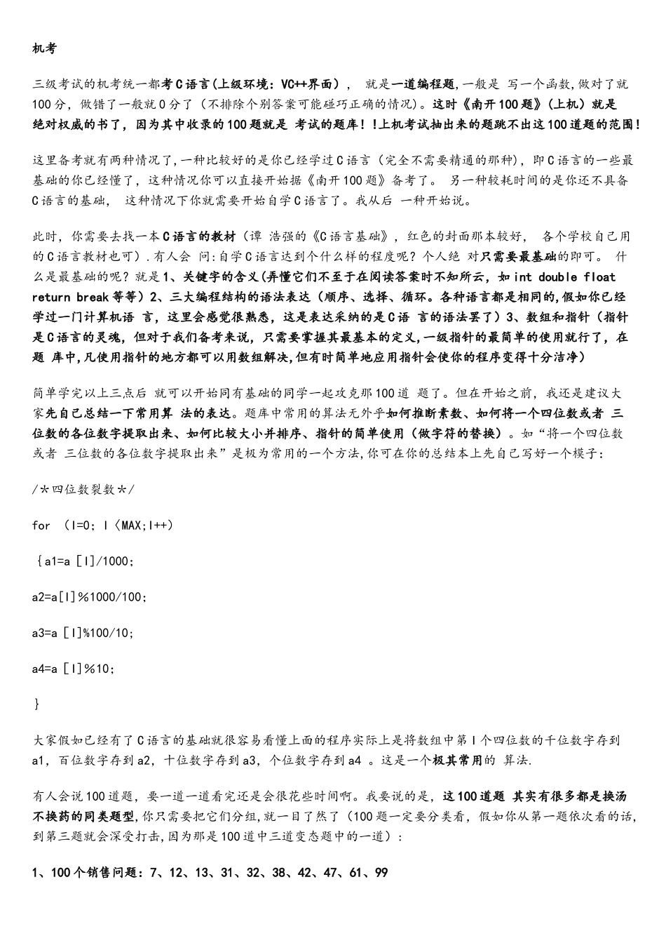 计算机三级考试心得_第3页