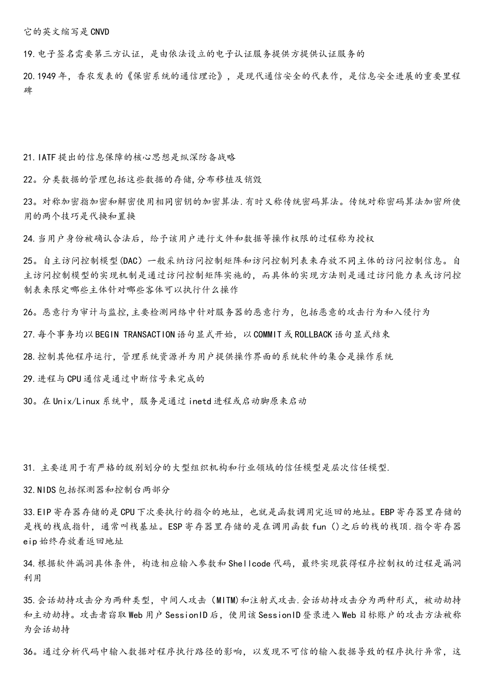 计算机三级信息安全填空题_第2页