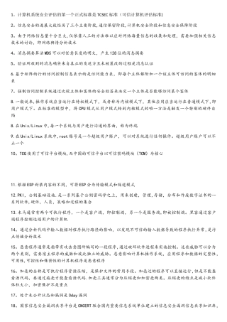计算机三级信息安全填空题