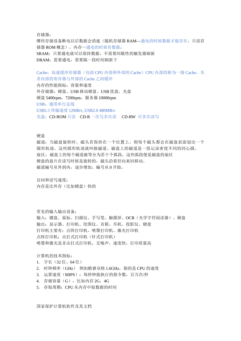 计算机一级选择题知识点_第2页