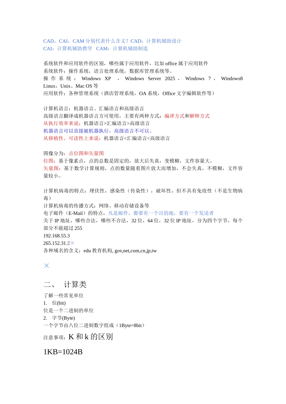 计算机一级选择题知识点_第3页