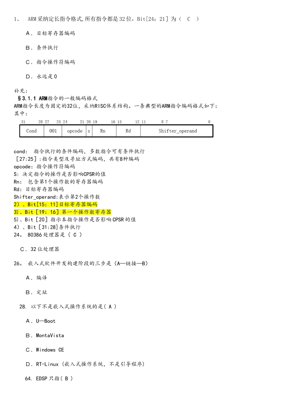 计算机三级考试嵌入式系统开发技术自己整理_第1页
