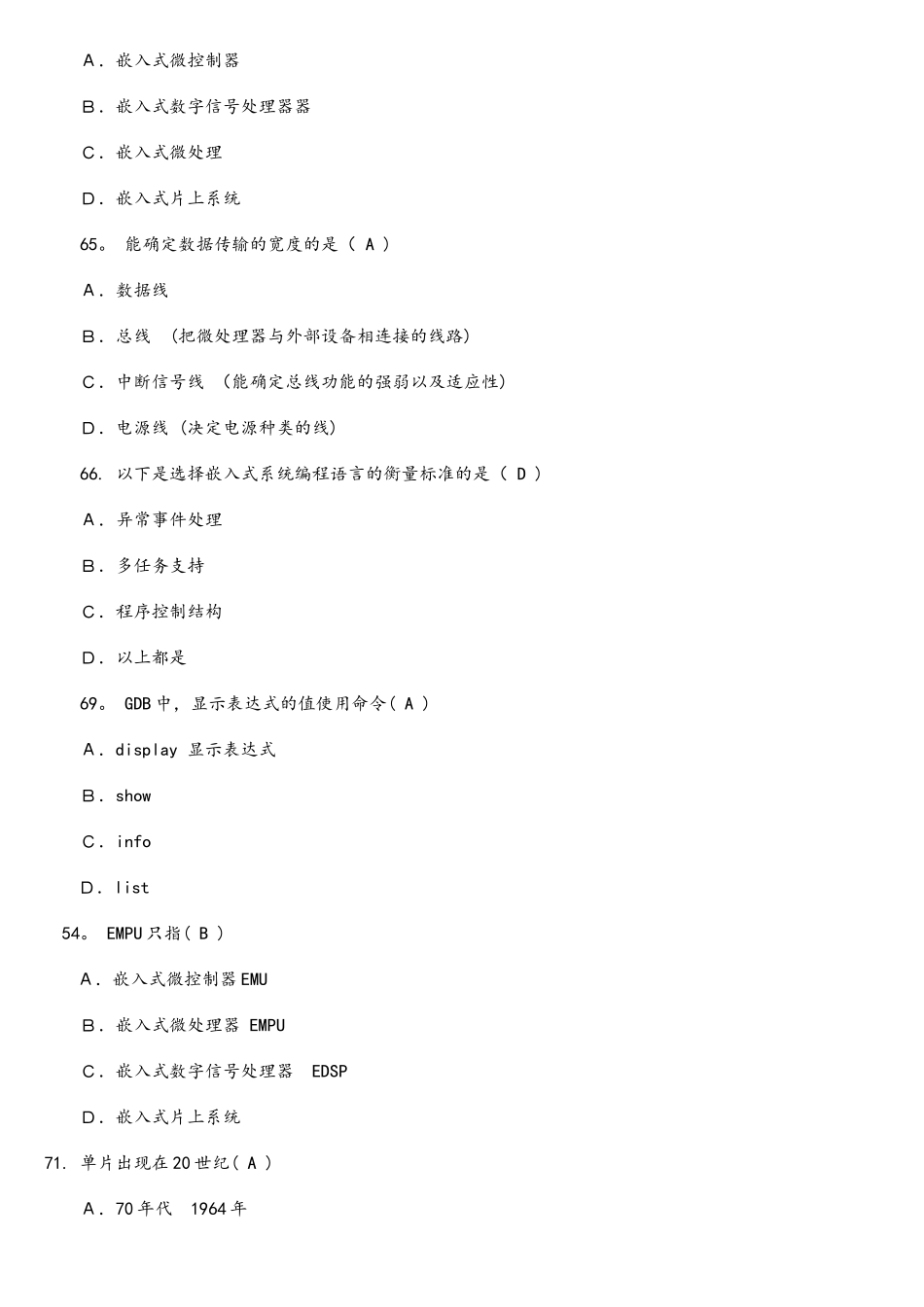 计算机三级考试嵌入式系统开发技术自己整理_第2页