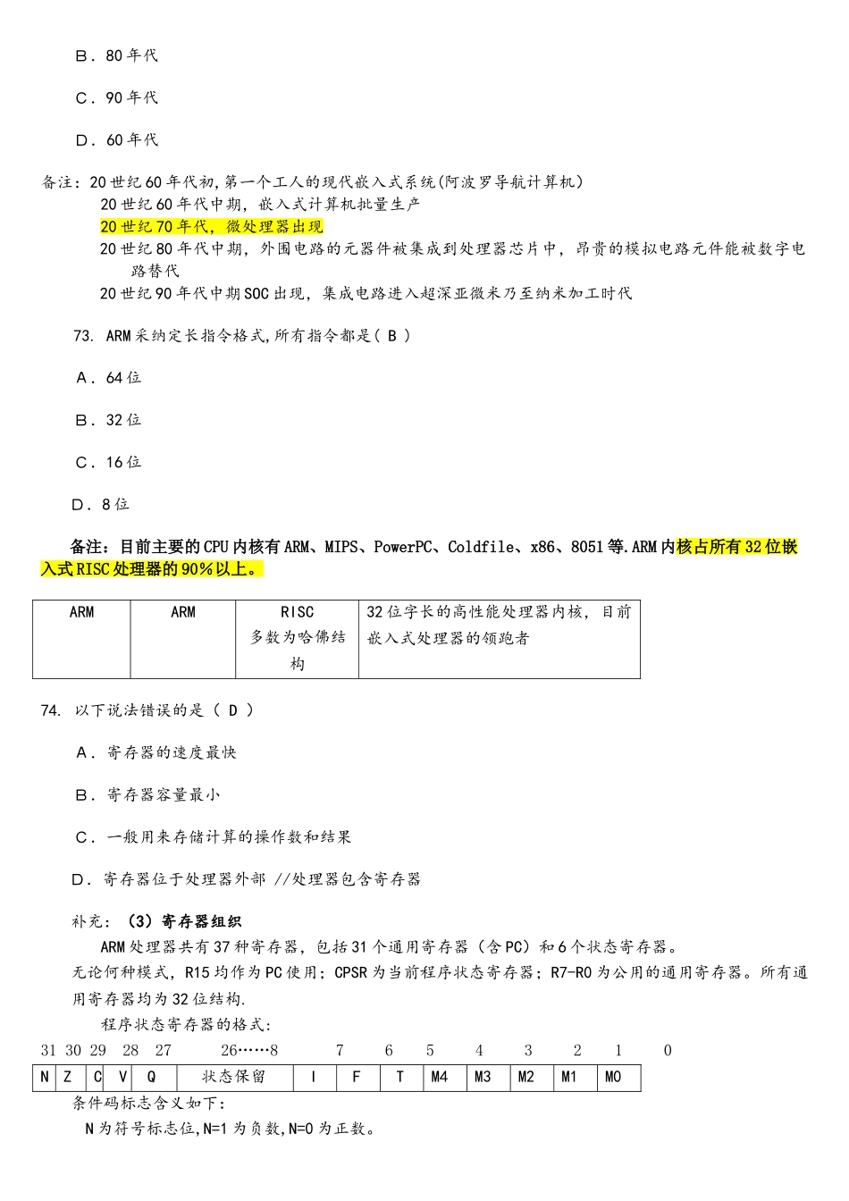 计算机三级考试嵌入式系统开发技术自己整理_第3页