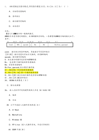 计算机三级考试嵌入式系统开发技术自己整理