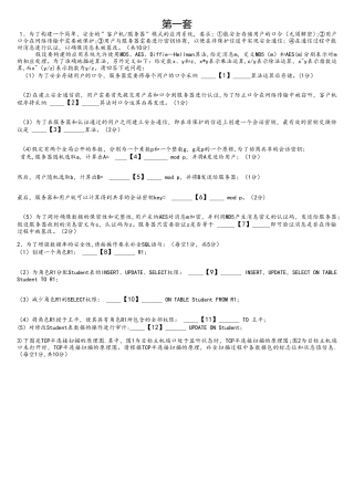 计算机三级信息安全技术综合题试题库完整