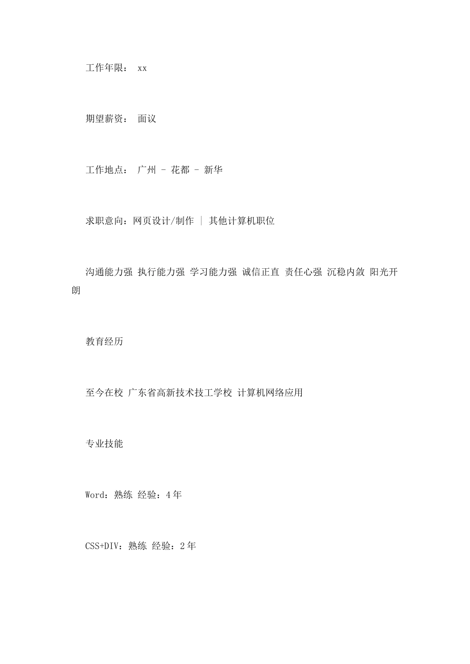 计算机与科学技术简历范文二_第2页