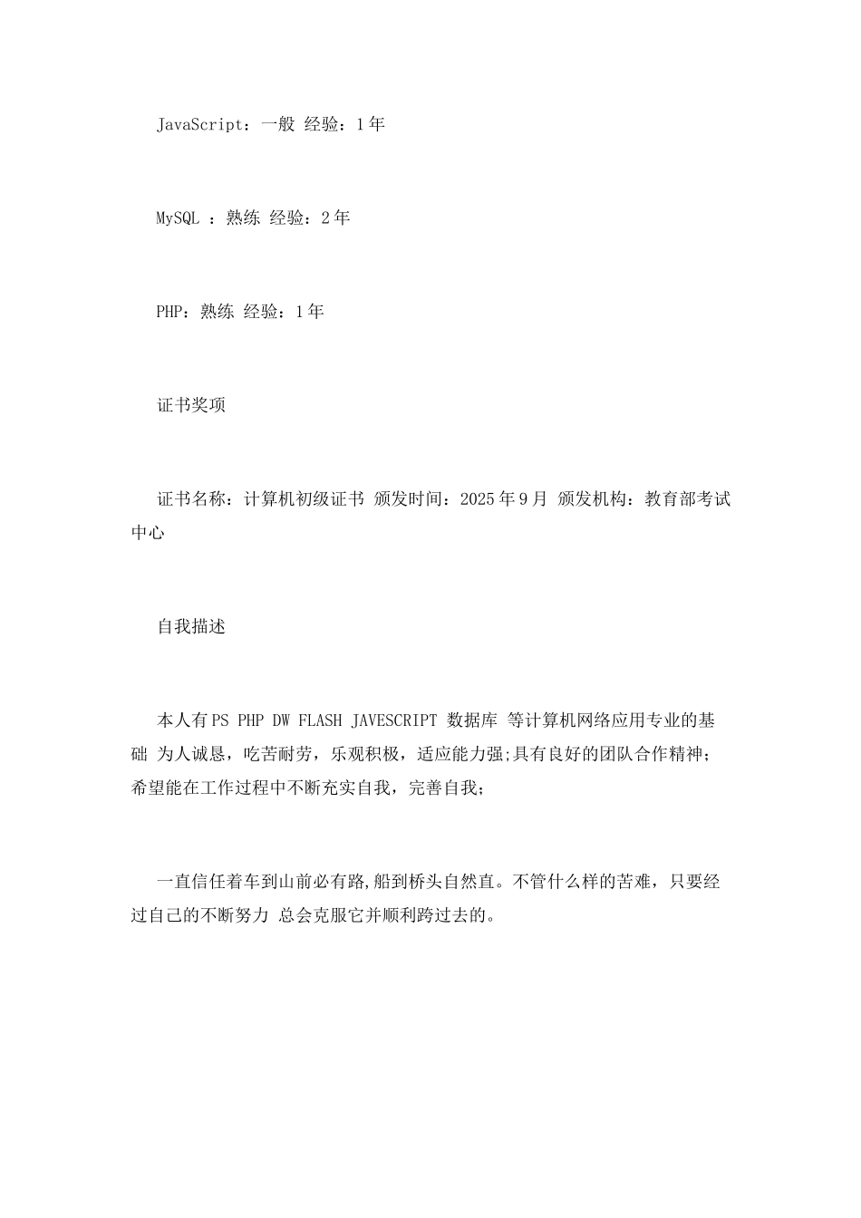 计算机与科学技术简历范文二_第3页