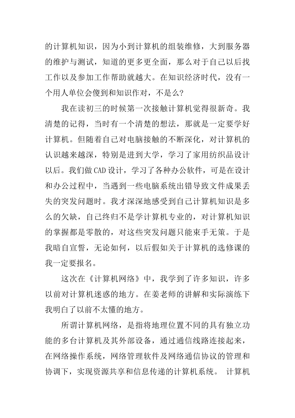 计算机与网络基本技能训练心得体会_第2页