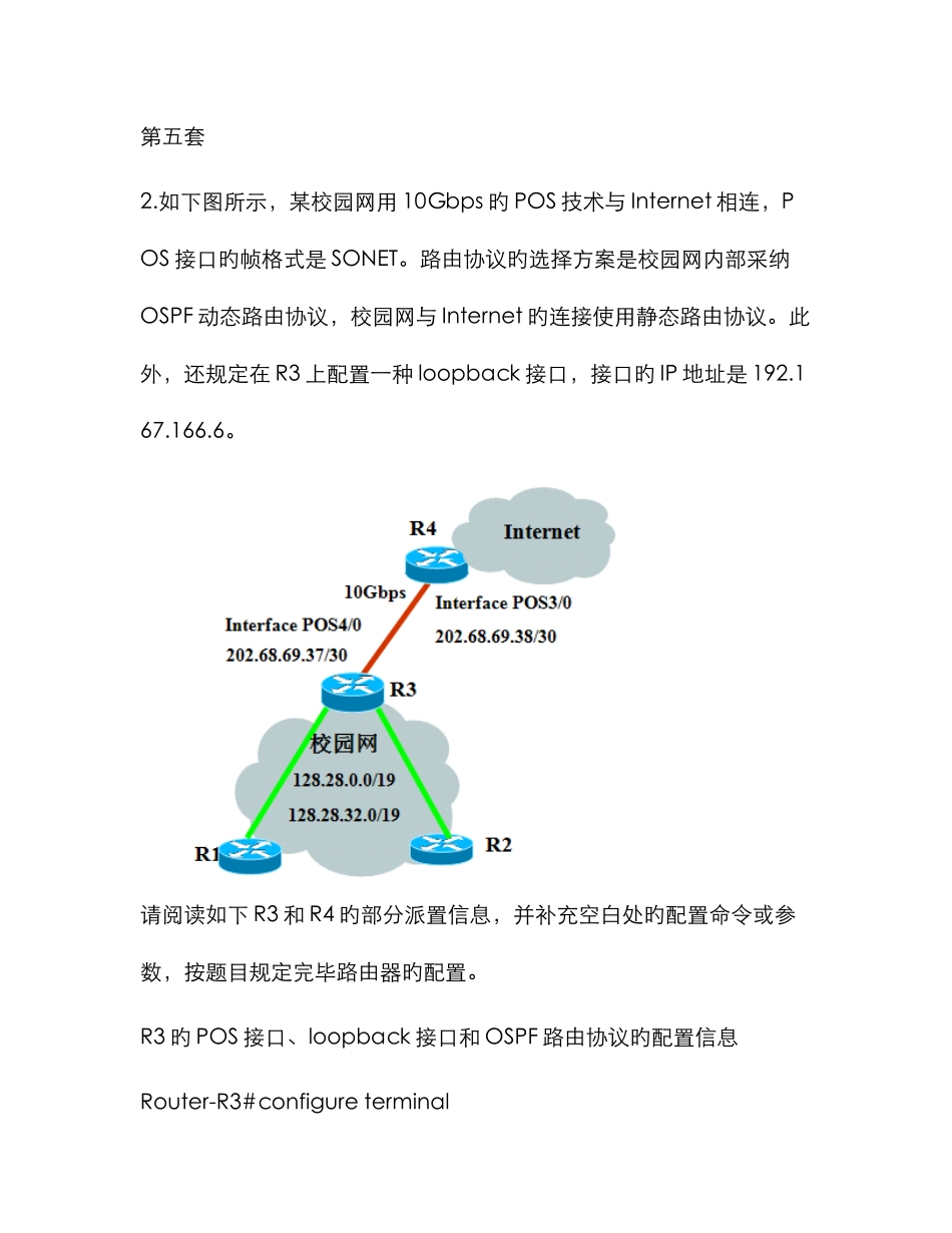 计算机三级考试答题试题及答案_第1页