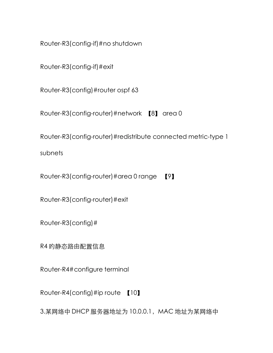 计算机三级考试答题试题及答案_第3页