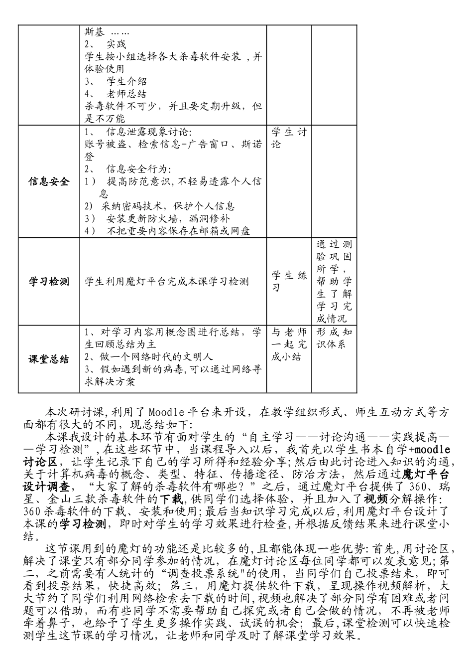 计算机与信息安全教案_第3页