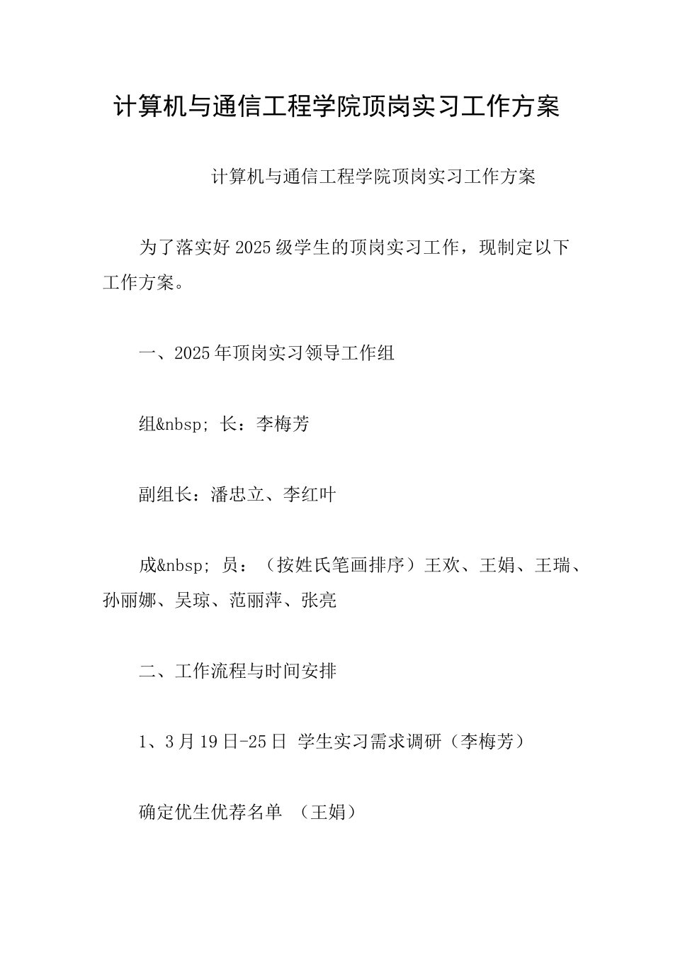 计算机与通信工程学院顶岗实习工作方案_第1页